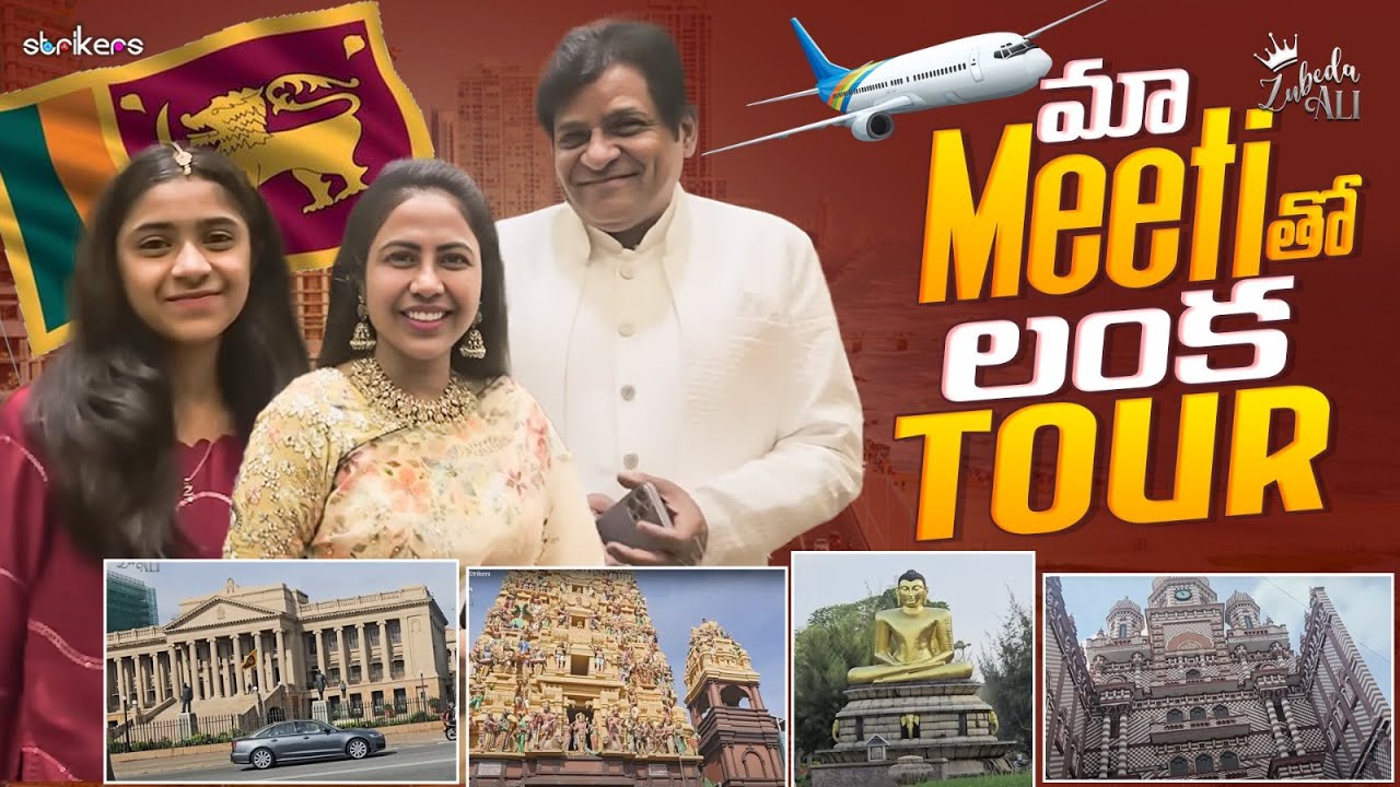 మా Meeti తో లంక Tour || Zubeda Ali || Strikers