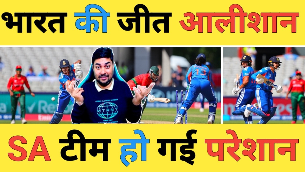 🔴IND W vs BAN W Live: Shafali Verma (53) की धमाकेदार बल्लेबाजी से टीम India की धमाकेदार जीत