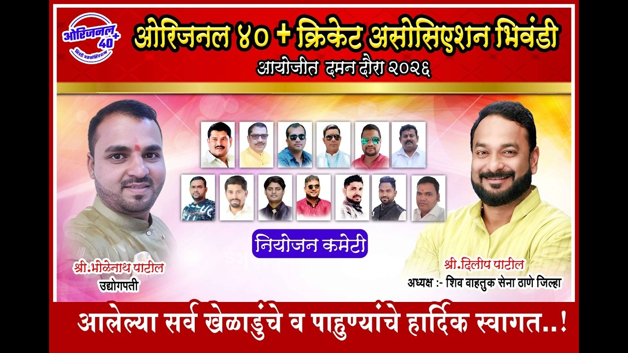 ओरिजनल ४०+ क्रिकेट असोसिएशन भिवंडी ।। आयोजित दमन दौरा २०२६ || NB LIVE ||  DELTIN GROUND