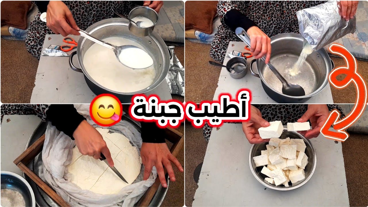 طريقة عمل الجبنة البلدية من حليب المساعدات 👌 طلعت بتجنن 😋لأنو ما في شي نأكله 😟