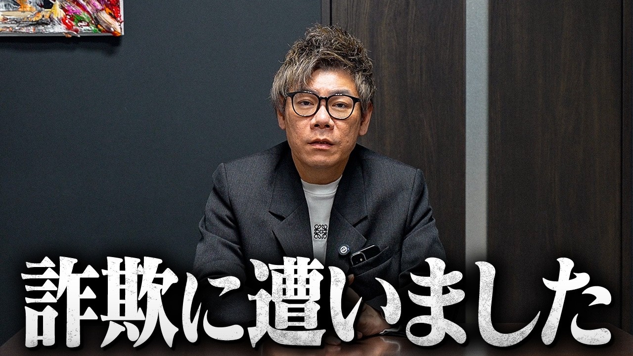 【被害額8000万】谷本社長も騙された！視聴者を狙う悪徳ビジネスの手口を暴露します