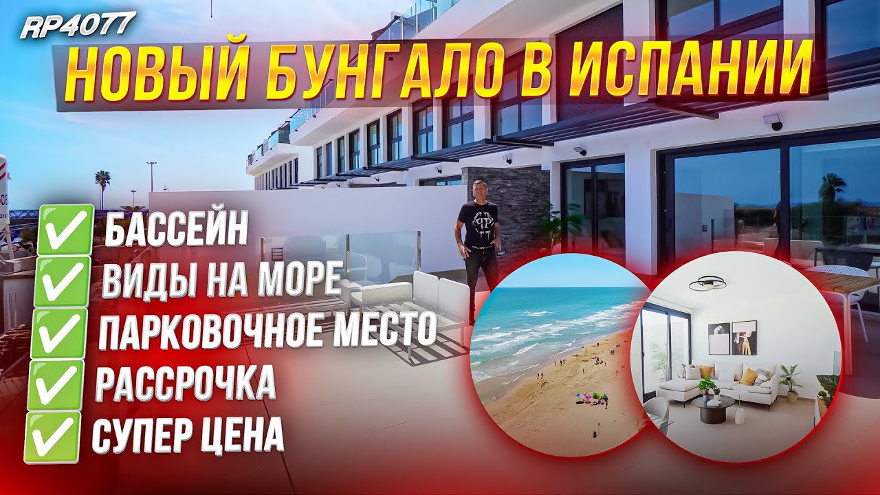 ТОПовое предложение! Новая квартира на Коста Бланка с бассейном. Гуардамар. Новостройки Коста Бланка