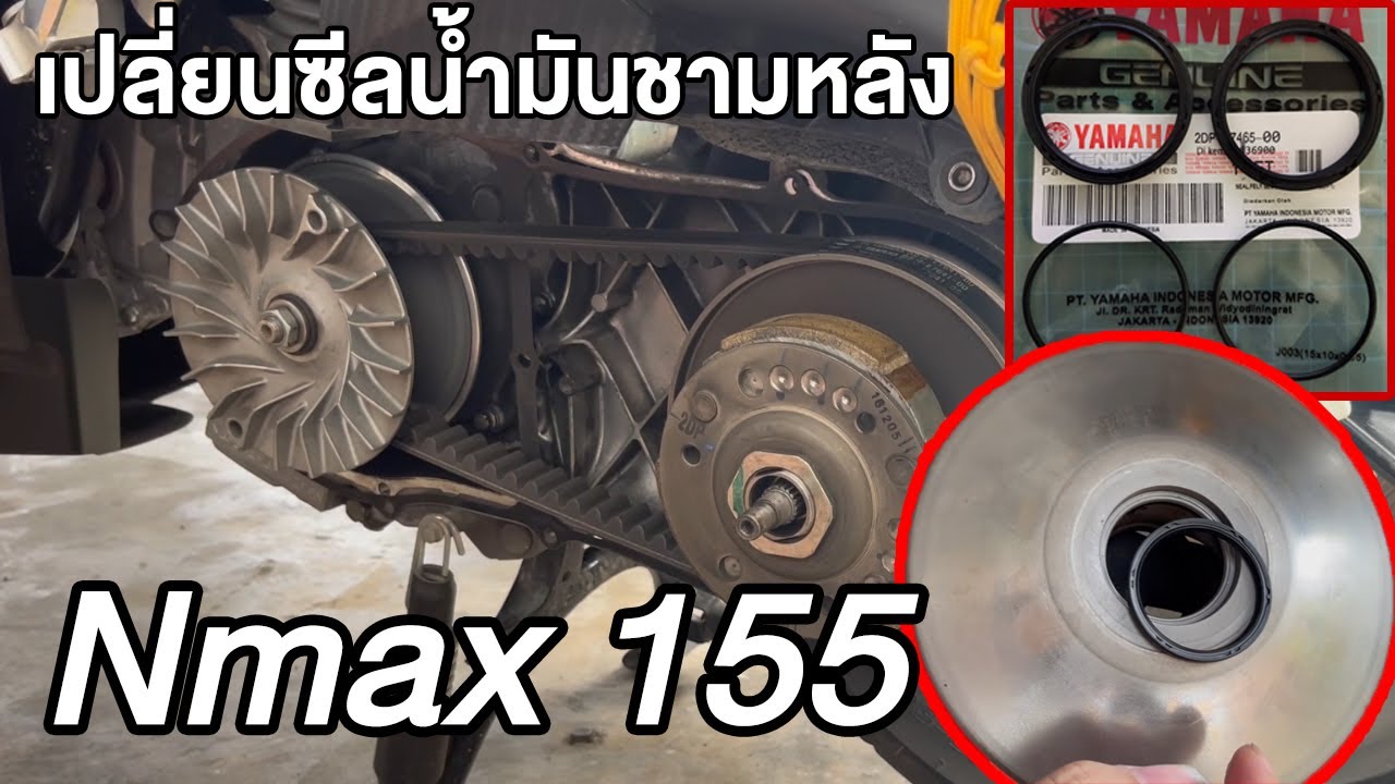 เปลียนซีลน้ำมันชามสไลด์ NMax : How to change Oil Seal pulley slide