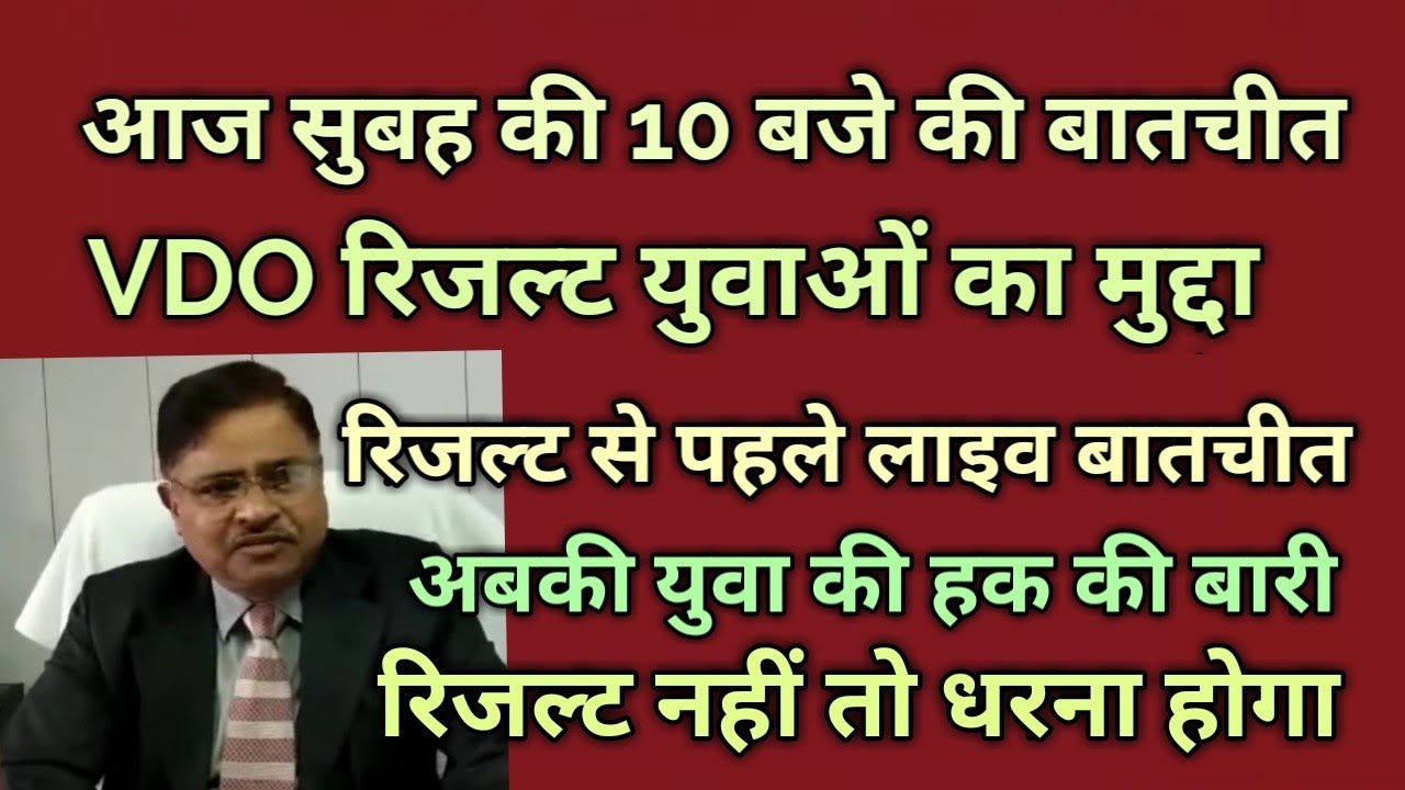 upsssc&nbsp;vdo Result 2018, lab technician Result , vdo cut off, Lower 2 Result ,  vdo Result date