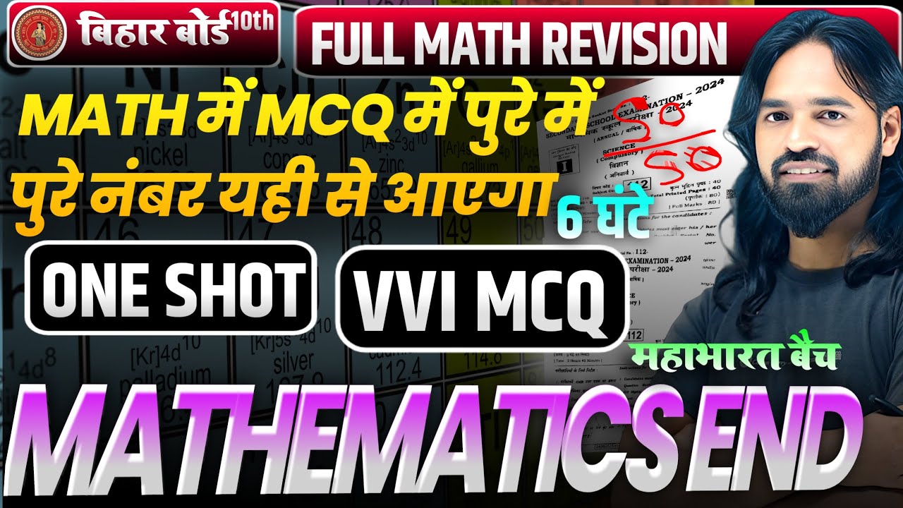 🔴 महाभारत बैच day 2|| Mahabharat Batch || Full MATH Revison || Bihar Board 10th | Objective Question