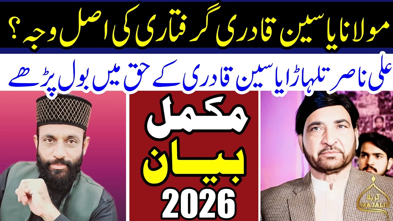 Allama Yaseen Qadri Ki Girftari Par Bayan | Allama Ali Nasir Talhara | Haalat-e-Hazra 2026