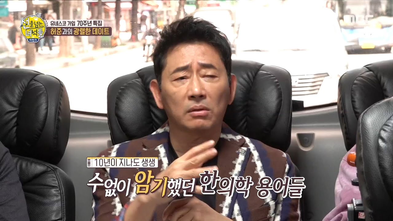 [선을 넘는 녀석들 리턴즈] 배우 전광렬을 진짜 허준으로 착각한 마을 주민들?! 20200607
