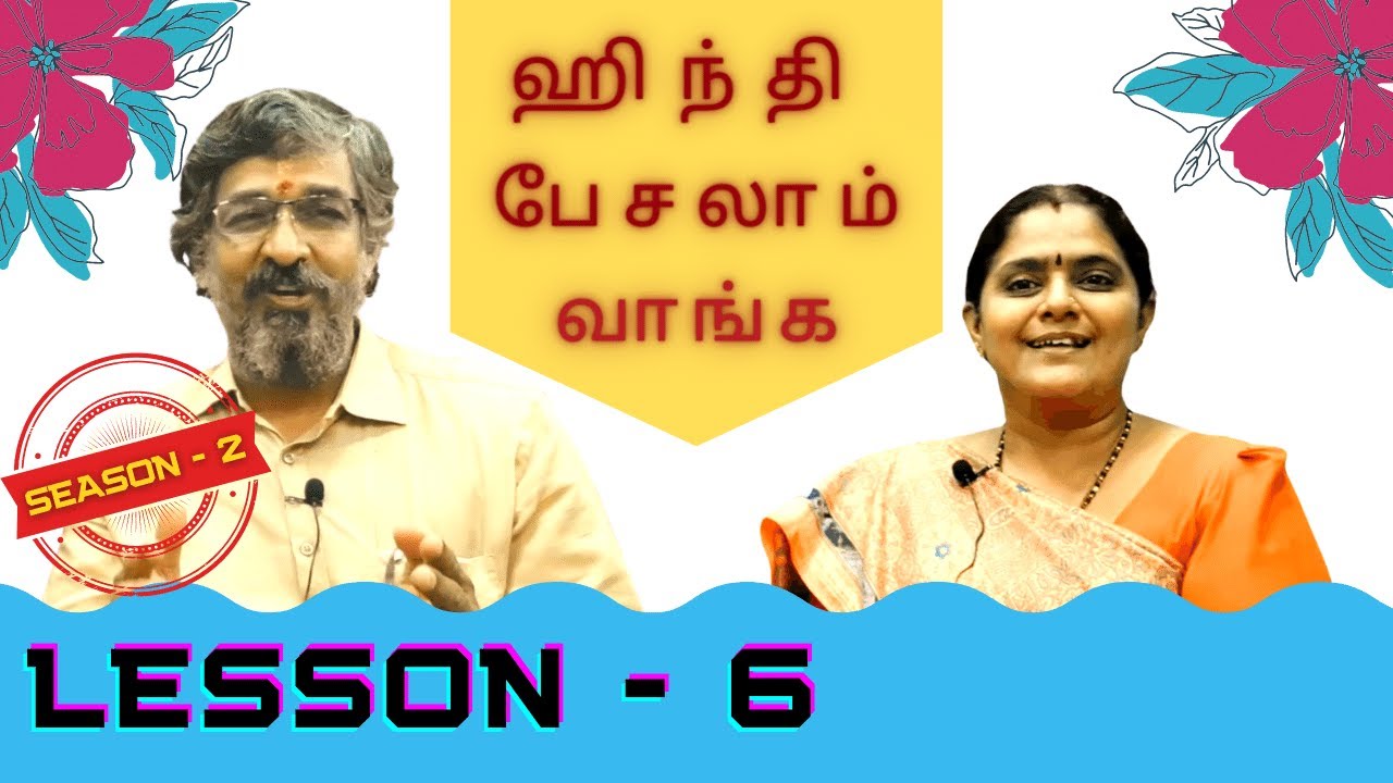 ஹிந்தி பேசலாம் வாங்க..| Lesson - 6 | Spoken Hindi | @WAYAM TV