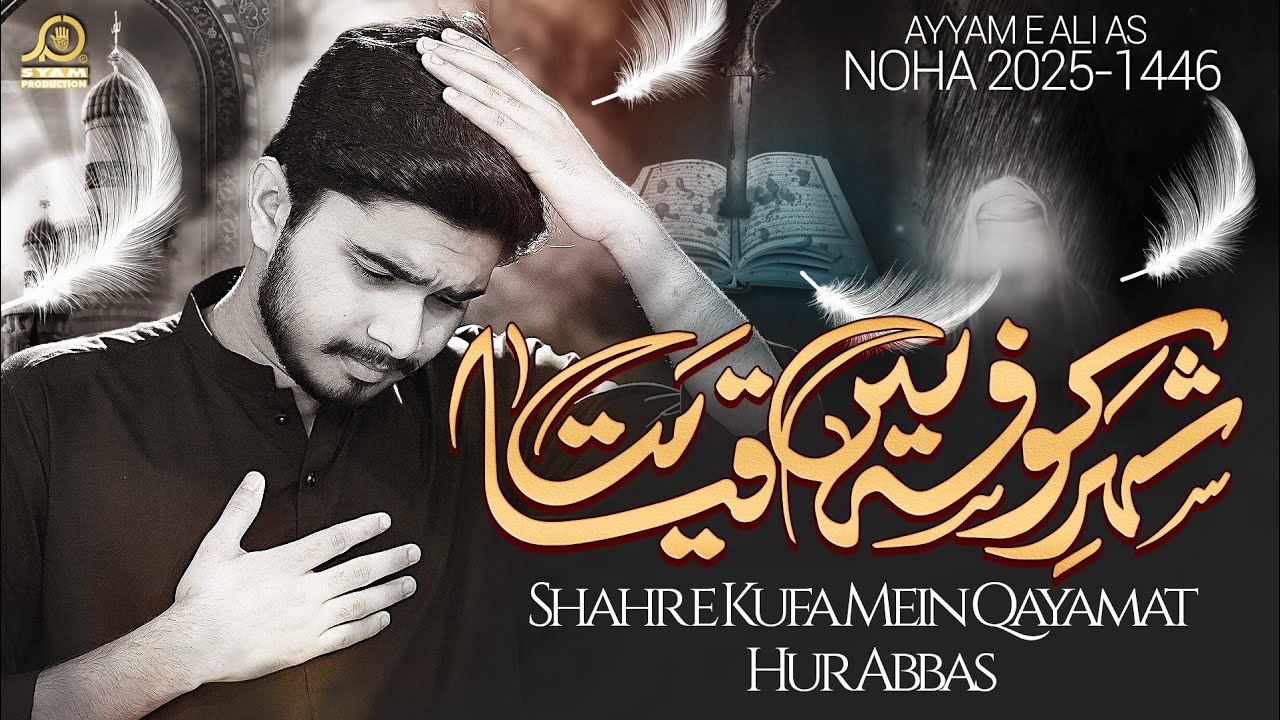 21 Ramzan Noha I Shahr e Koofa Mai Qayamat I Hur Abbas I Shahadat Mola Ali Noha I Nohay 2025