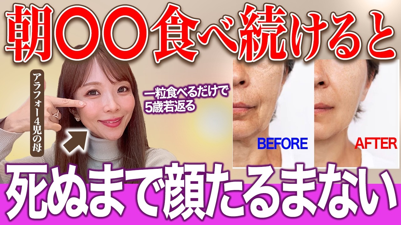 【40代50代】実は〇〇で−5歳若返る‼️顔のたるみ・シミができる人に不足している栄養素を教えます【老化抑制】