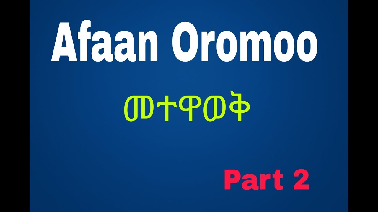 Afaan Oromoo Lesson 2:  Learn How to Introduce Yourself in Afaan Oromoo with Amharic Explanation.