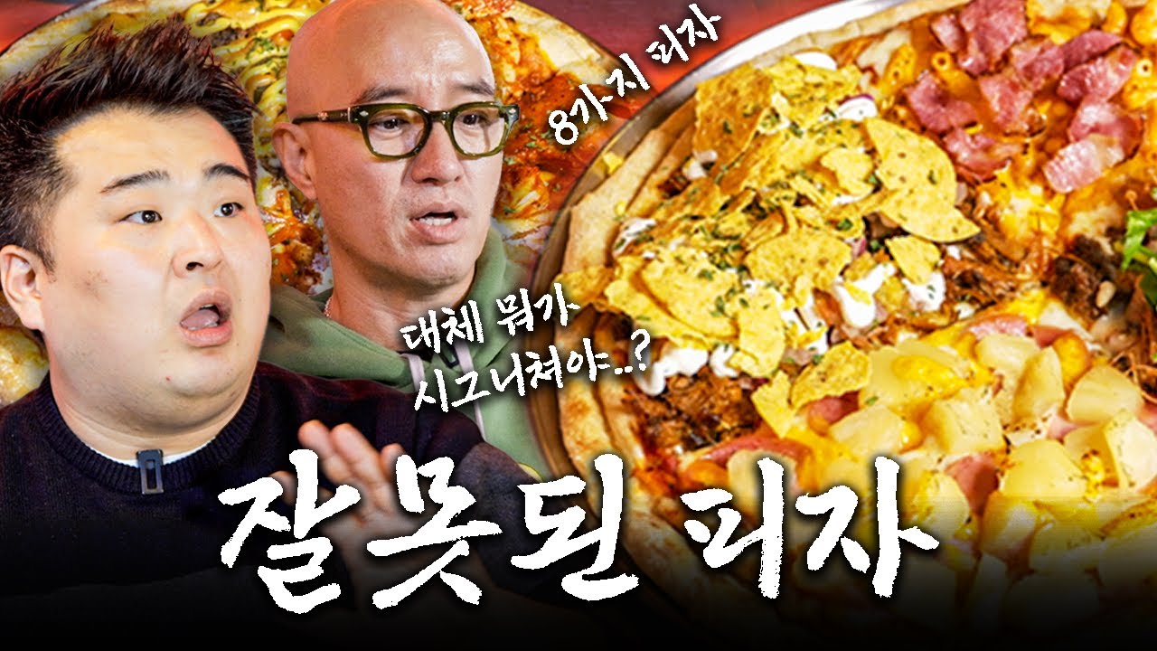 모든 게 갖춰진 피자집, 하지만 가장 중요한 한가지가 현저히 부족하다.이번엔 해결할 수 있을까..?[피자집 컨설팅 ep1]