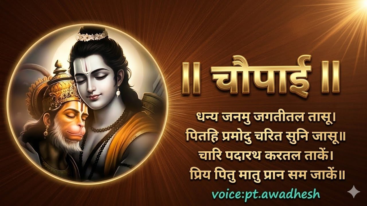 धन्य जनमु जगतीतल तासू। पितहि प्रमोदु चरित सुनि जासू #ramcharitmanas #chaupaiya #facts 