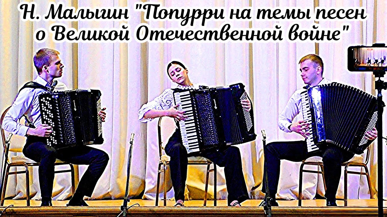 Н.Малыгин 