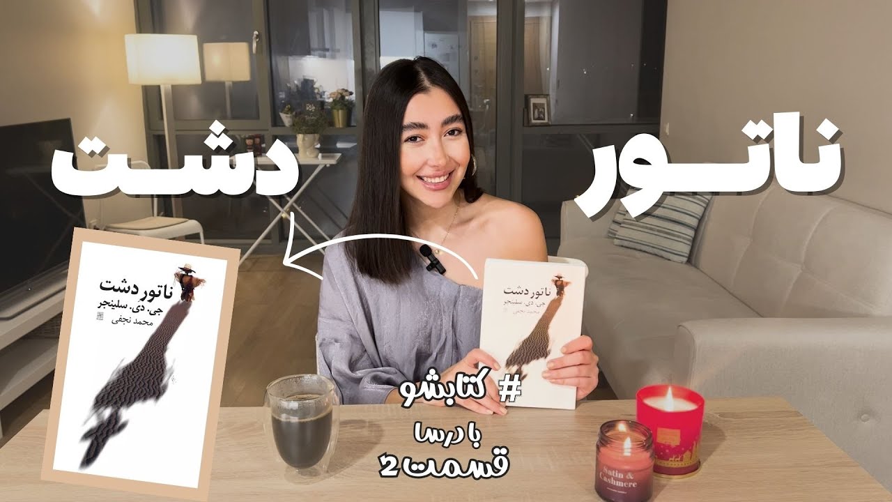 #کتابشو / قسمت دوم با درسا (این کتاب مخصوصه نوجوون هاست!!)