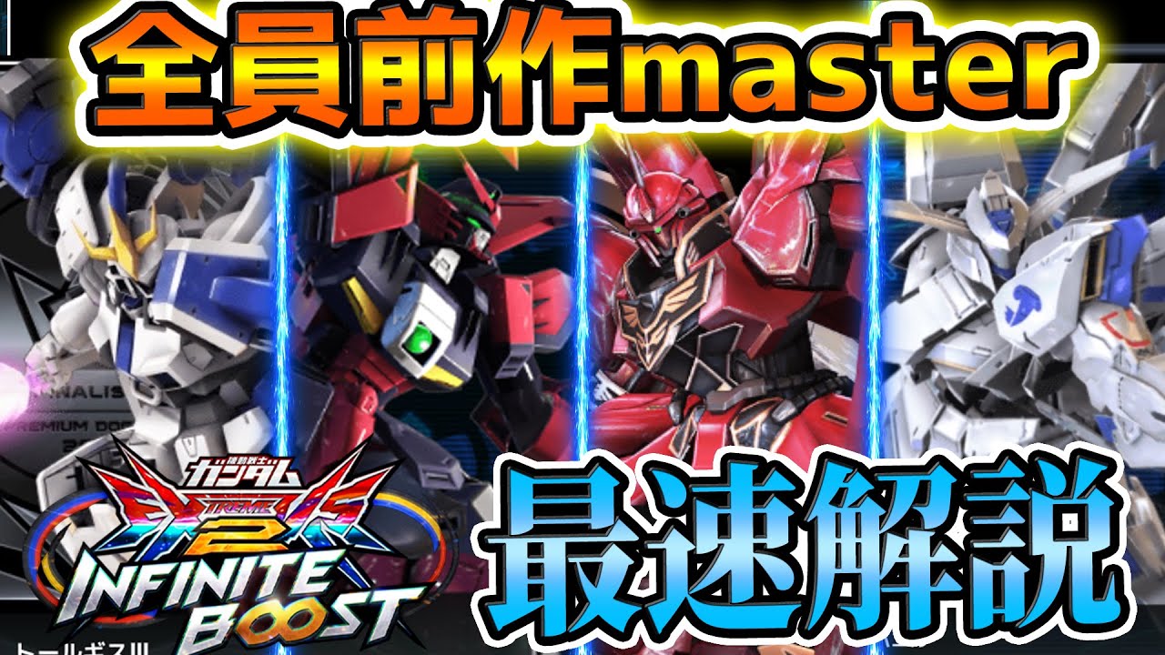 【イニブ】3000職人たちに、イニブの変更点を全部聞いてきました！【トールギスⅢ、エピオン、シナンジュ、バエル】【右ポン酢light、あんのーん、在処、ニカイドウ】【EXVS2IB】