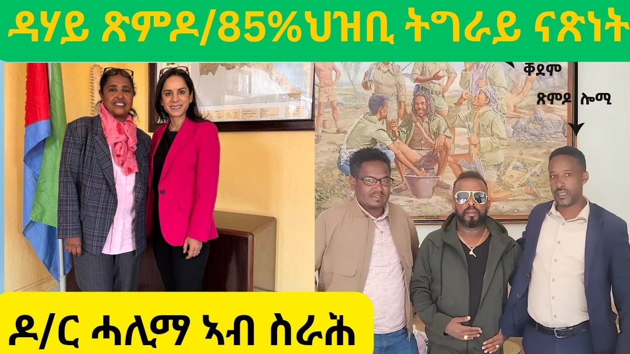 ጽምዶን ኣባላቱን ምዕባሌኡን
