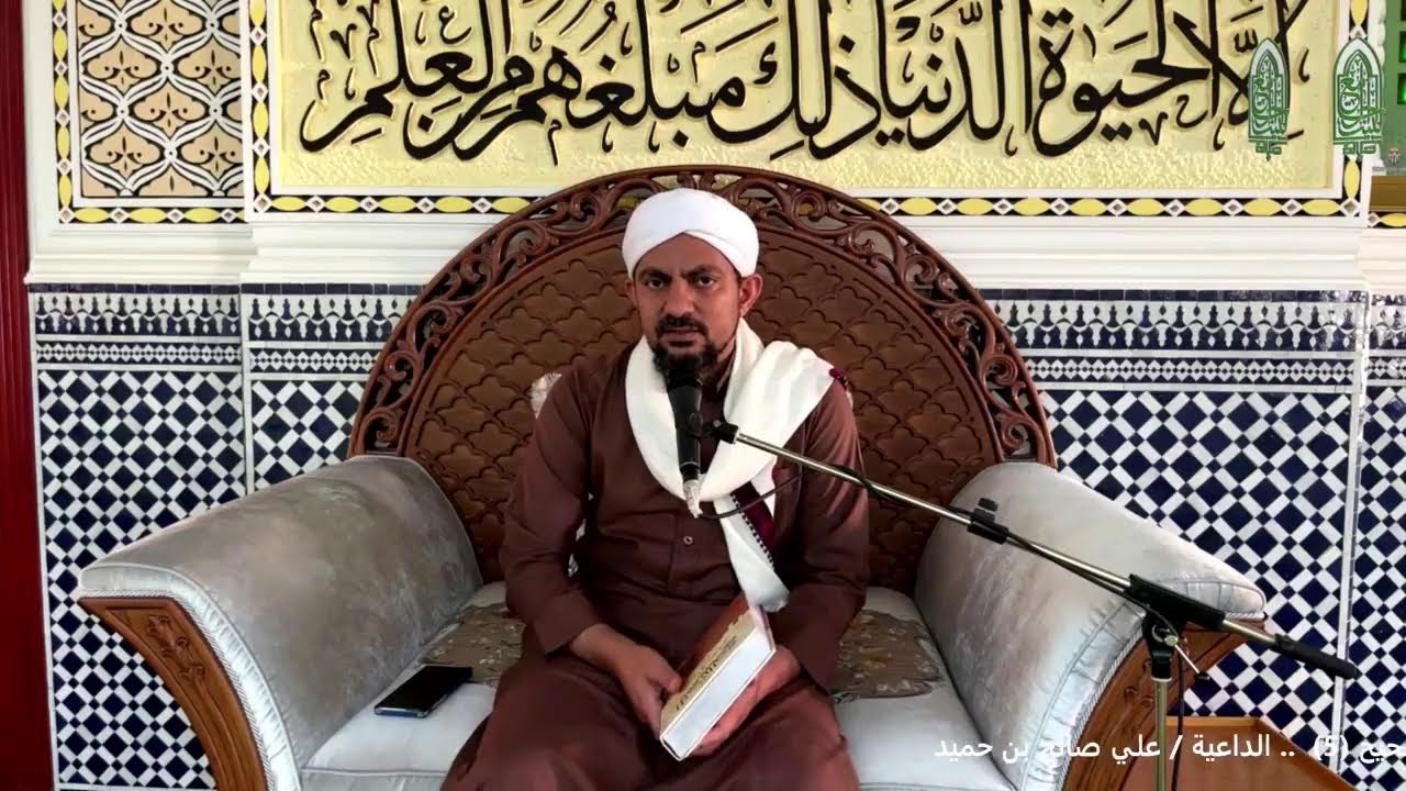 شرح كتاب التجريد الصريح لأحاديث الجامع الصحيح (5)  ..الداعية / علي صالح بن حميد