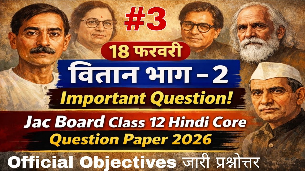 18 फरवरी-Hindi Core वितान भाग -2  Important Question | Jac Board Class 12 Hindi Question Paper 2026