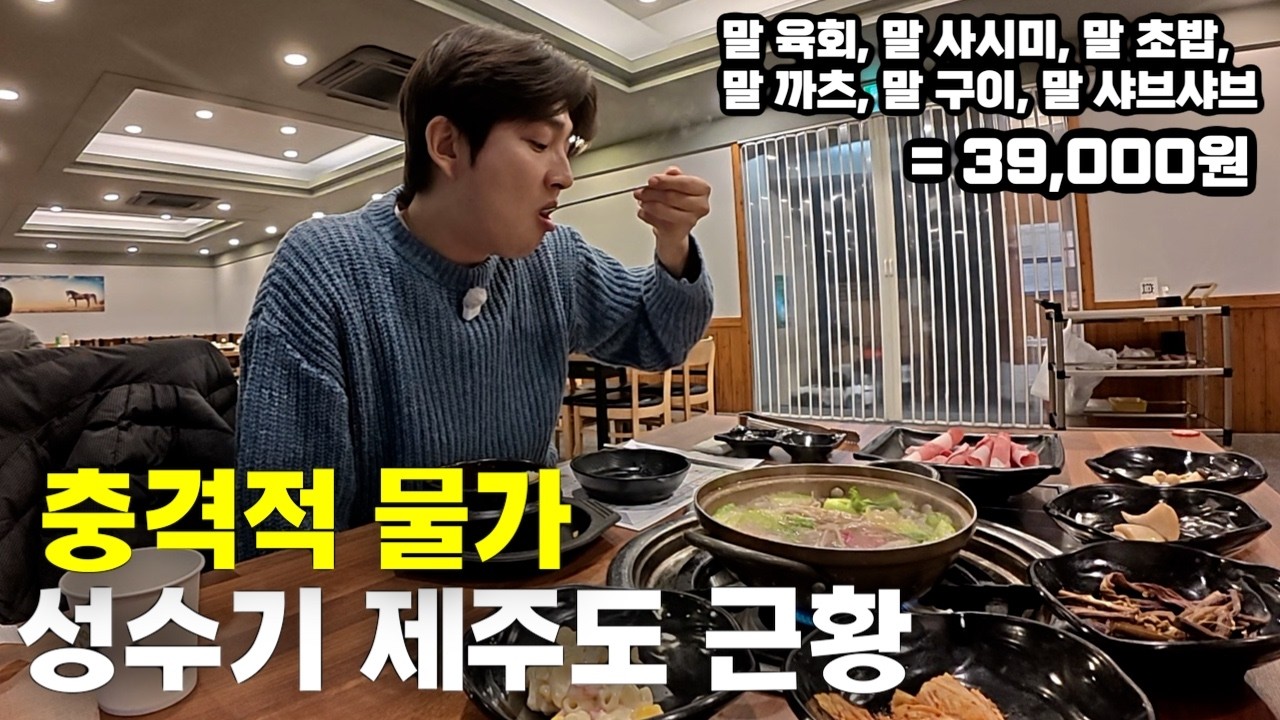 제주도는 진짜 해외여행보다 비쌀까? (일본 3박 4일 vs 제주 3박 4일 금액 공개)