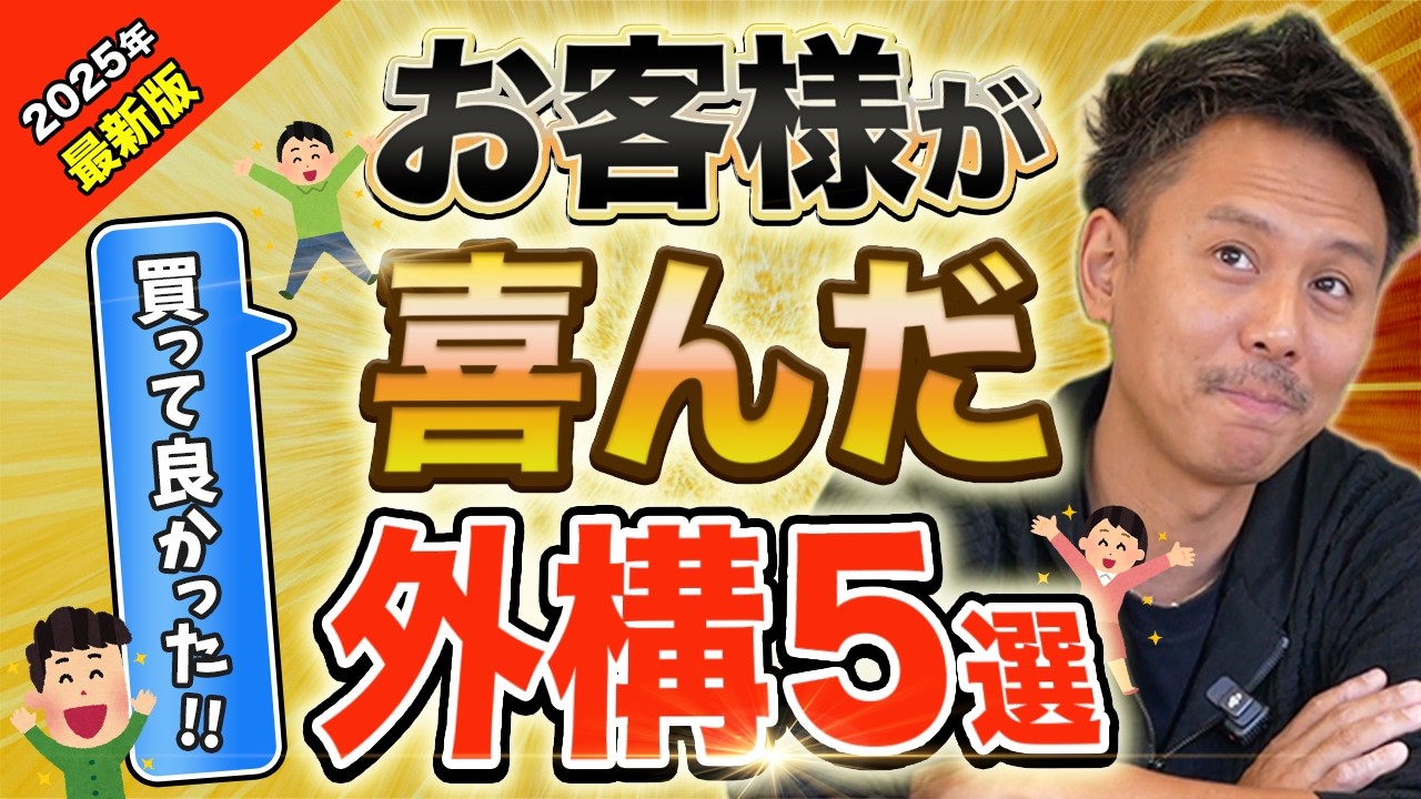 【買って良かった】これを選べば失敗しない！ユーザーがガチで大満足したオススメ外構5選