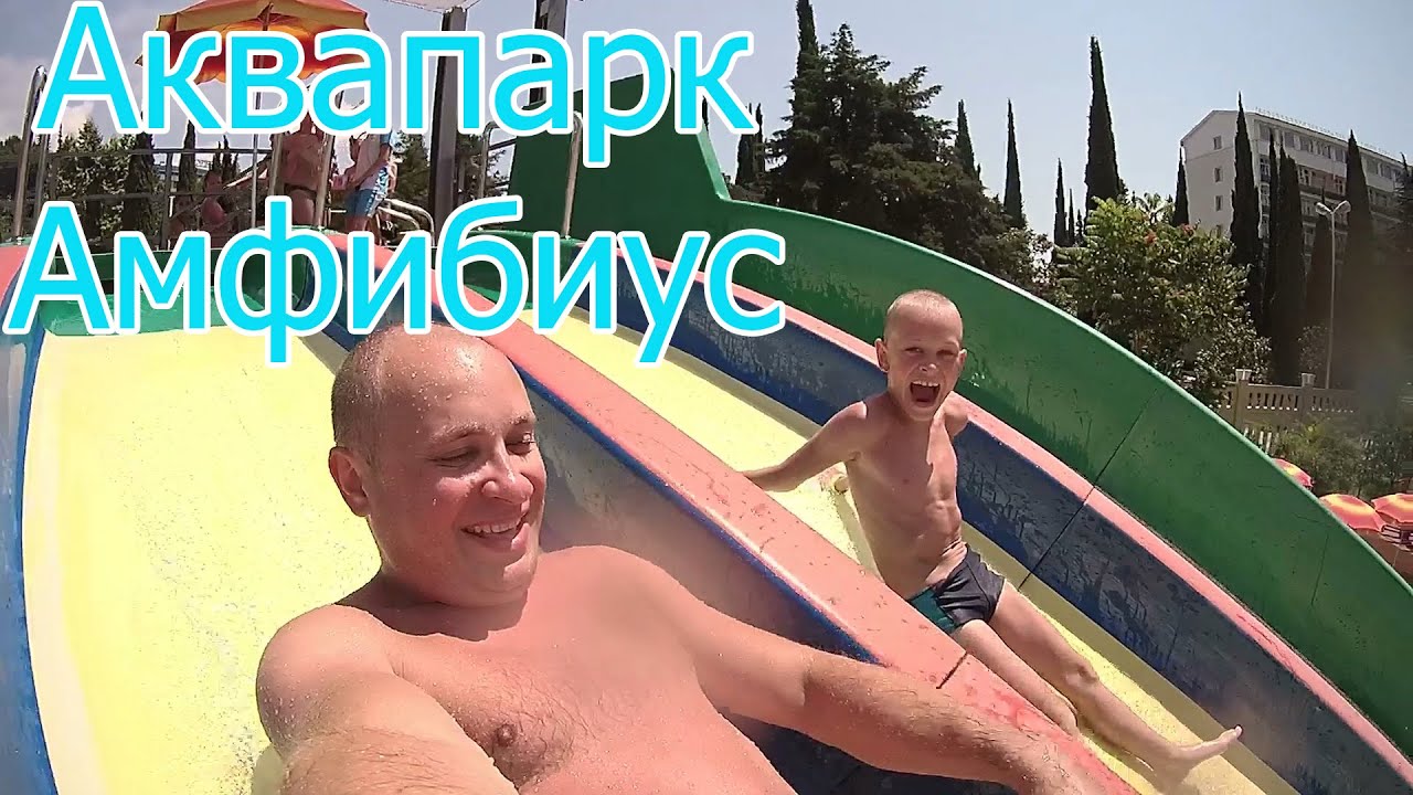 Аквапарк Амфибиус в Адлере. Обзор всех горок! Сочи 2016.