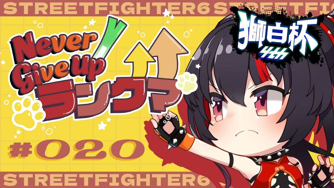 【スト6 / ジュリ 】キャラ対の座学を手になじませたい 20日目【 ナナホシナナ / VRAID 】