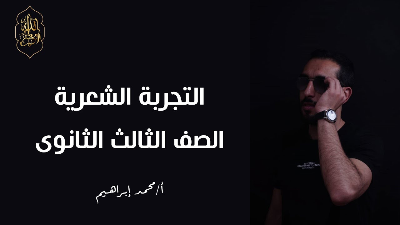 التجربة الشعرية