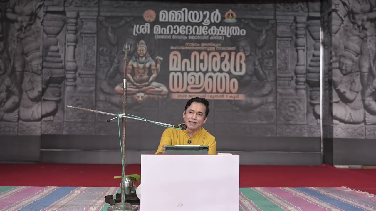 #മഹാരുദ്രയജ്ഞം 2026 #ഭക്തിപ്രഭാഷണം  05-01-2026