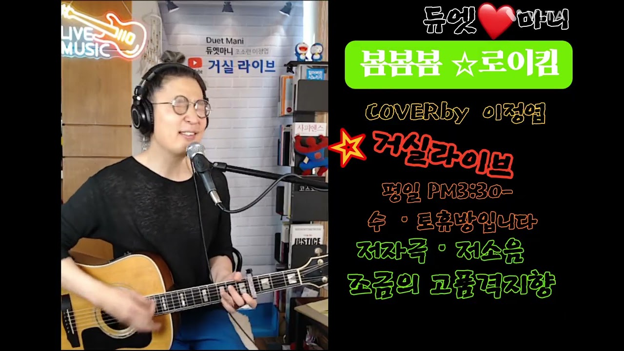 @듀엣_마니  #봄봄봄 #로이킴 #봄노래 #봄  #이정엽 #music 