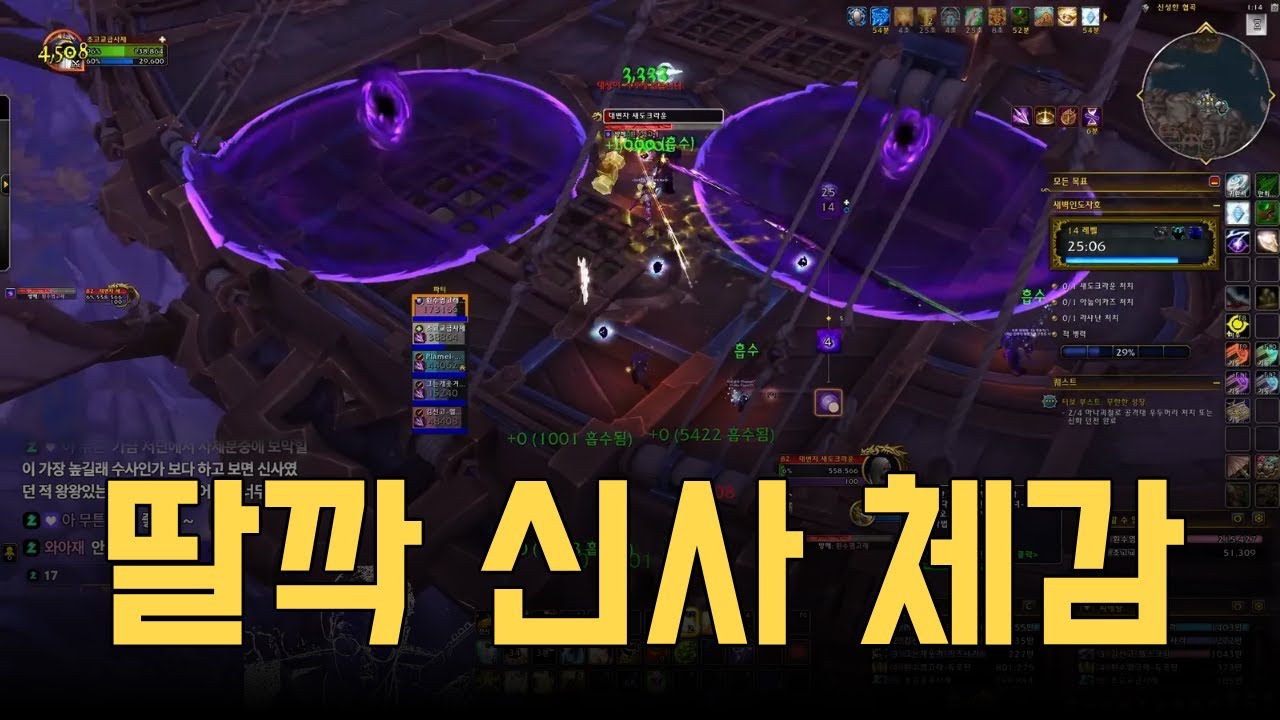 한밤 변경 후 딸깍 신사 쐐기 다시보기 | +14 새벽인도자호