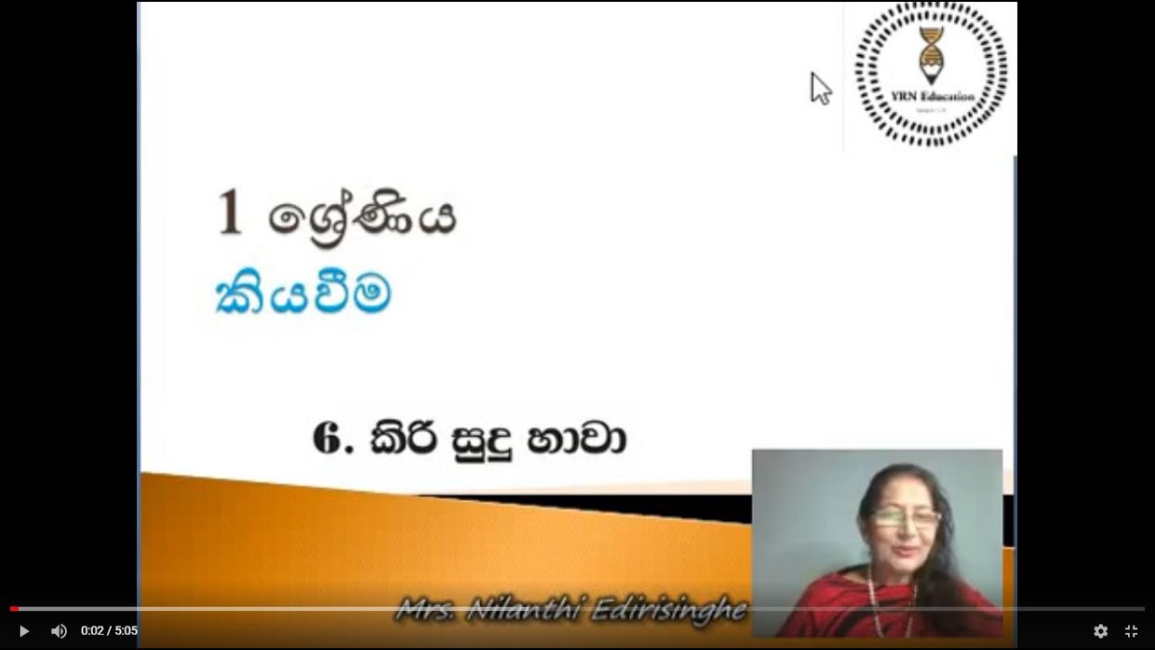 Grade 1 Sinhala Text Book Lesson 6