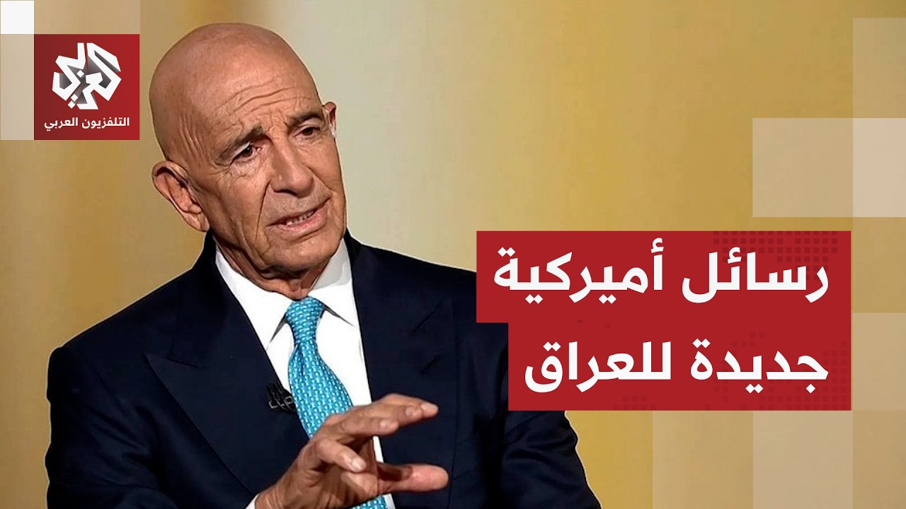 المبعوث الأميركي براك يلتقي نوري المالكي في بغداد.. هل تُحل أزمة ترشيحه لرئاسة الحكومة؟