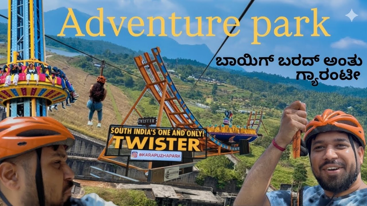 Wayanad series part 2 | Karapuzha Adventure park #adventurepark #wayanad #mustvisitdestination 
