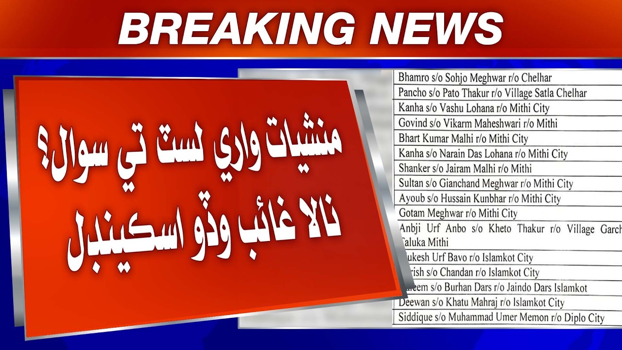 Tharparkar Drug Dealers List Leak: Names Missing, Makish Arrested After Court Appearance