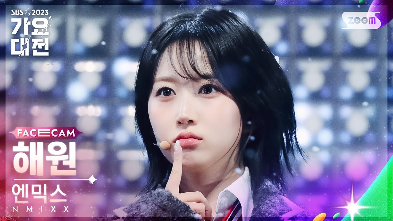 [2023 가요대전 페이스캠4K] 엔믹스 해원 'Funky Glitter Christmas + LOVE ME LIKE THIS' (NMIXX HAEWON FaceCam)