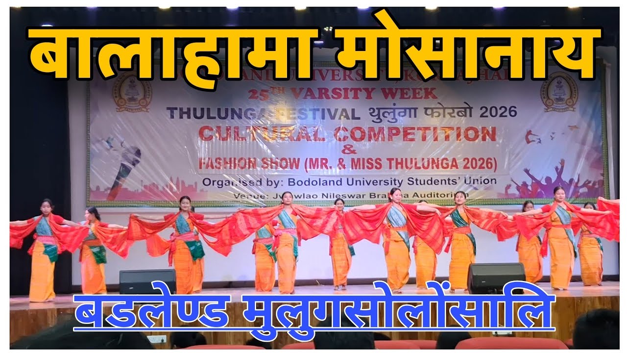 बालाहामा मोसानाइ  | BODOLAND UNIVERSITY 