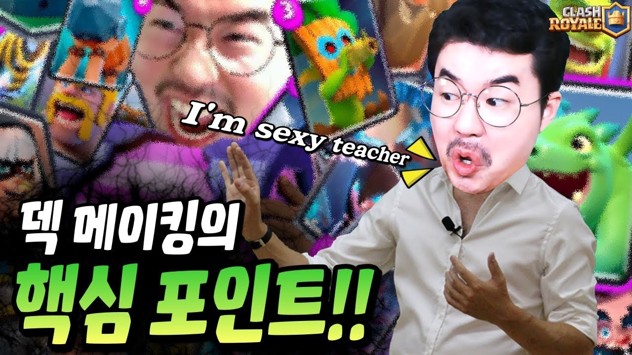 나만의 좋은 덱을 만들고 싶으신가요? 이것만 명심하면 됩니다👌