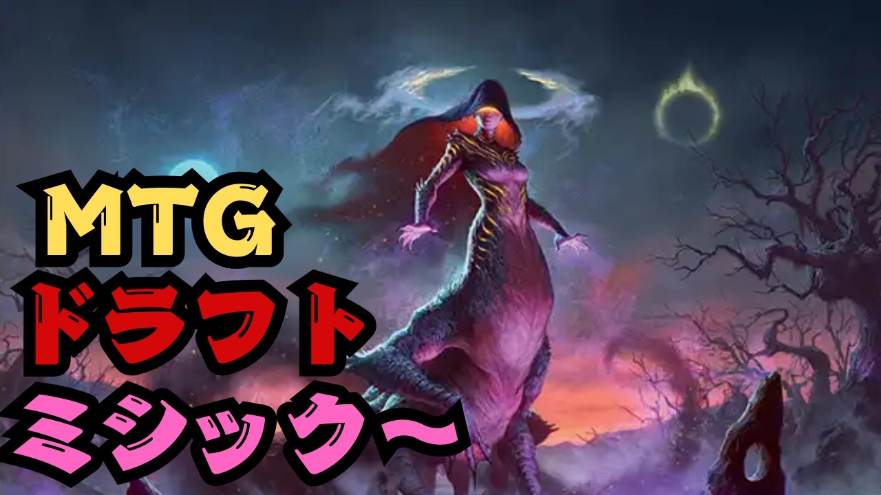 【MTG/ドラフト】ローウィンの昏明