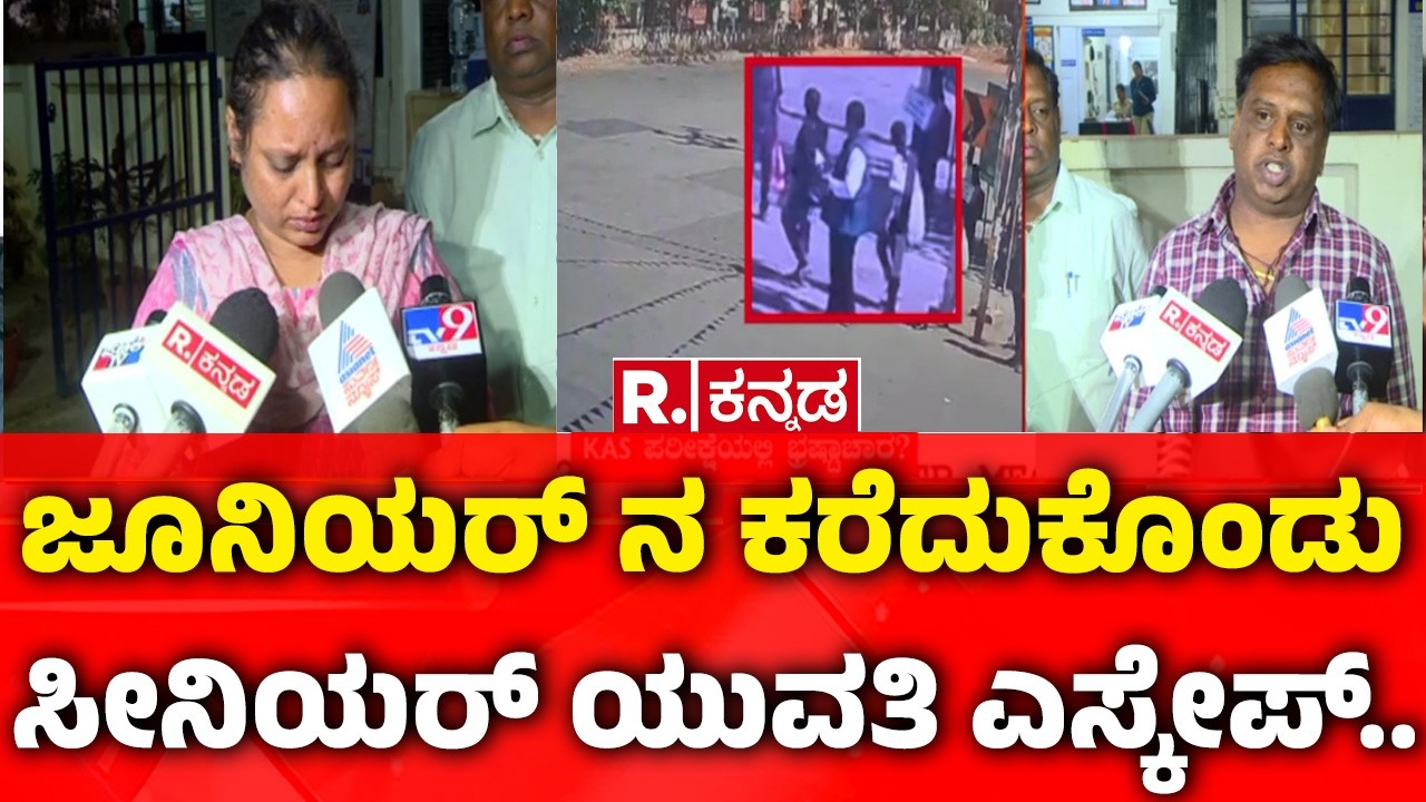 Vidyaranyapura Missing Girls Case | ಖಾಕಿಗೆ ಸವಾಲಾದ ಇಬ್ಬರು ಯುವತಿಯರ ಮಿಸ್ಸಿಂಗ್ ಕೇಸ್​