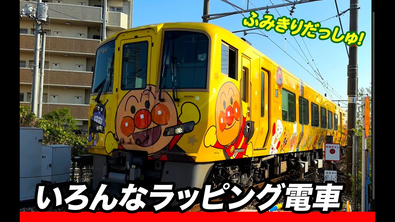 【米子から岡山旅】大人気！アンパンマン列車とチャギントンにいろんなラッピング電車！踏切 JR西日本 家族旅行 2700系 特急 しおかぜ 8000系 やくも 273系 train railway