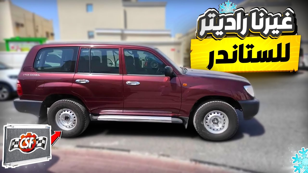 غيرنا راديتر الستاندر