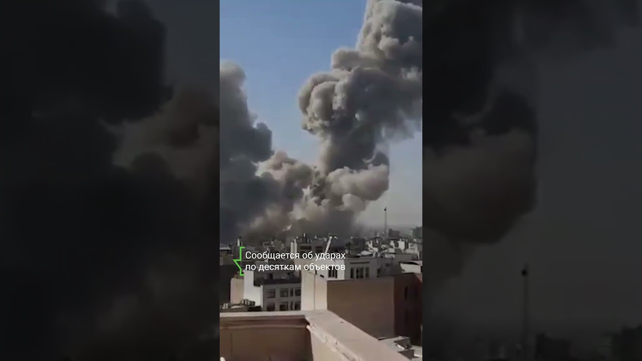 Израиль атаковал Иран, в Тегеране прогремели взрывы