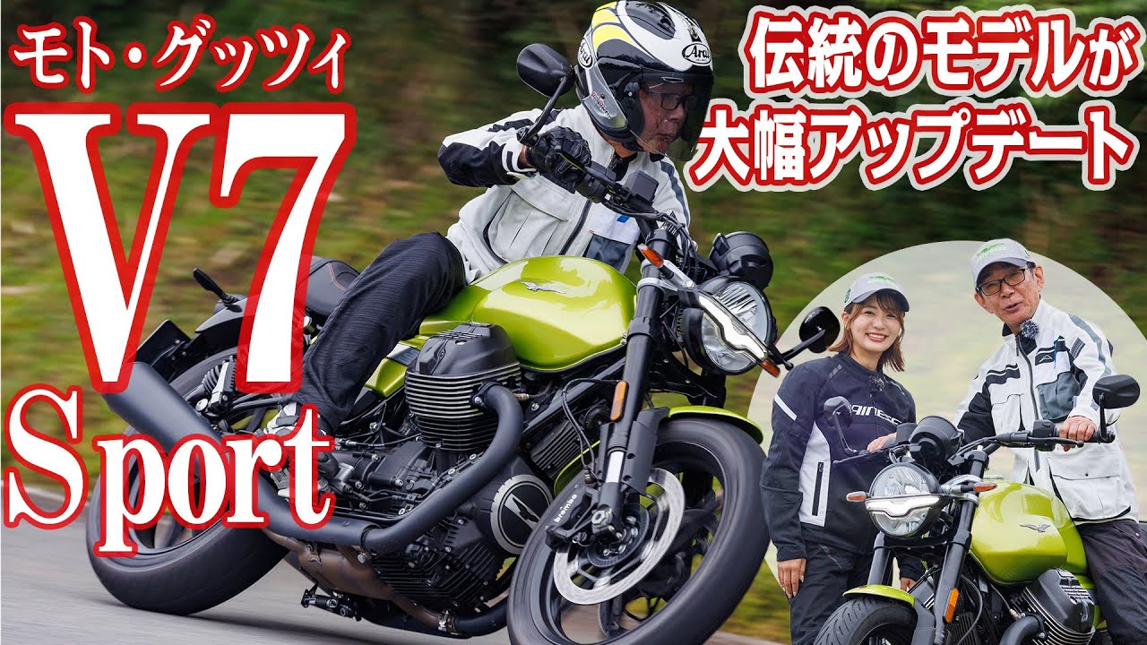 伝統を守り続ける孤高の存在「モト・グッツィV7シリーズ」最新モデルを試乗レビュー！