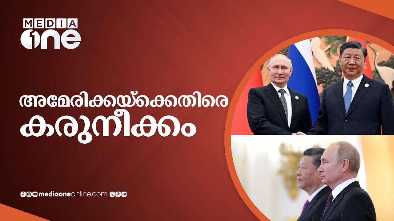 ഗസ്സ ആക്രമണം; ആഗോള തലത്തിൽ ഒന്നിച്ച് ചൈനയും റഷ്യയും, അമേരിക്കയ്ക്ക് വെല്ലുവിളി | gazza