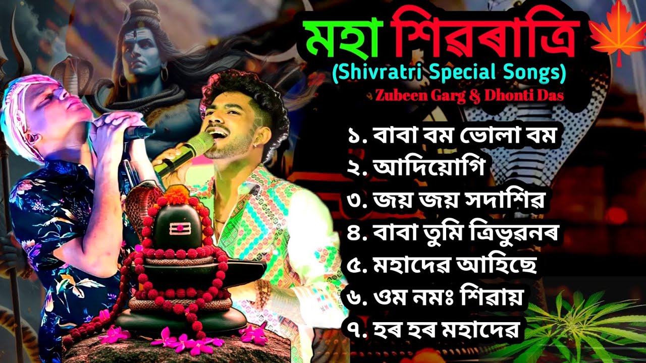 MahaShivratri Special Songs | Har Har Mahadev | Zubeen Garg & Dhanti Das | Om Namah Shivay 🙏.