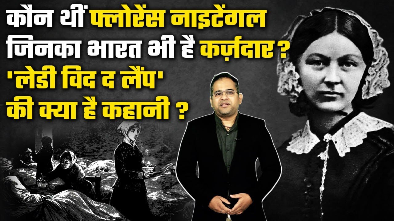 Florence Nightingale का India भी है कर्ज़दार, जानें Lady with the Lamp की कहानी | वनइंडिया प्लस