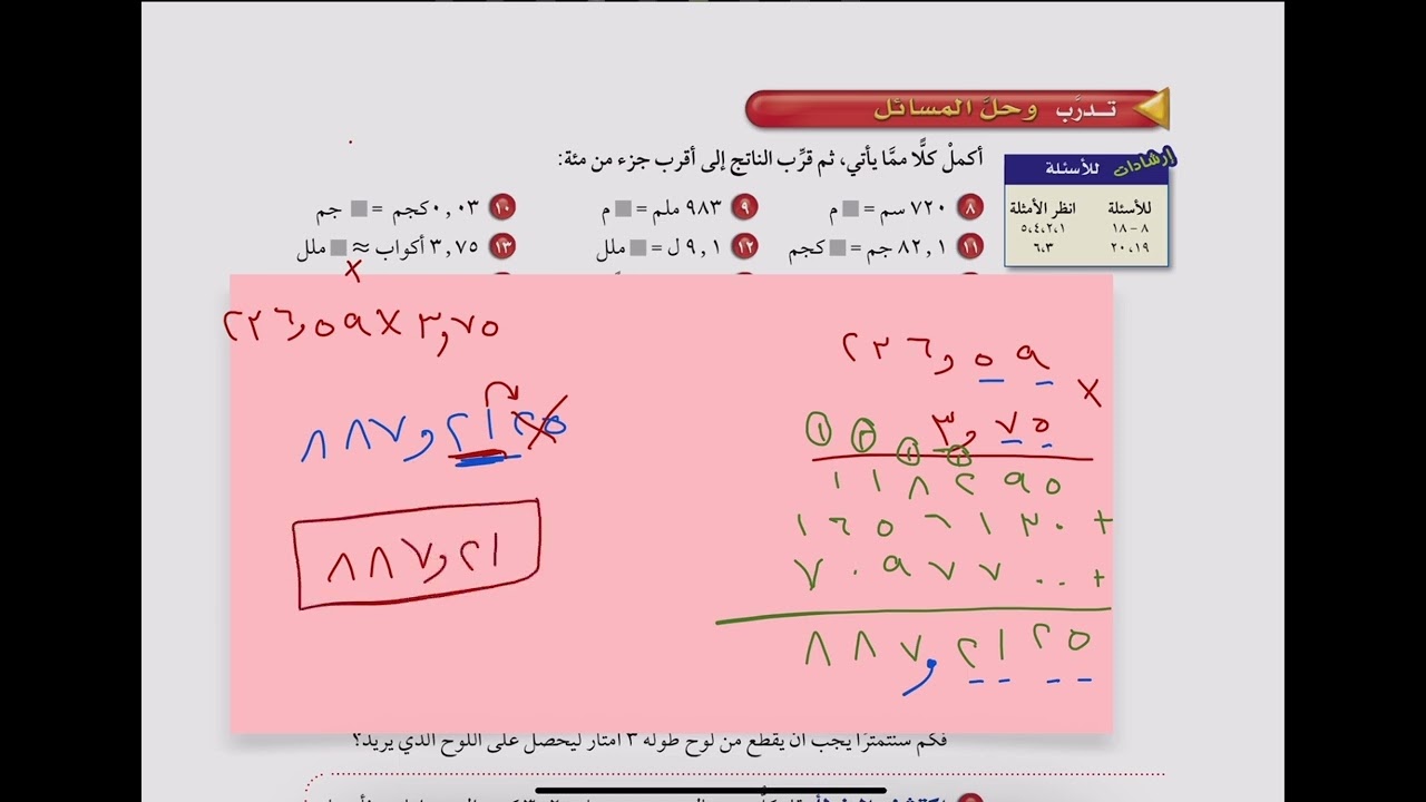 التحويل بين الوحدات المترية للصف اول متوسط 