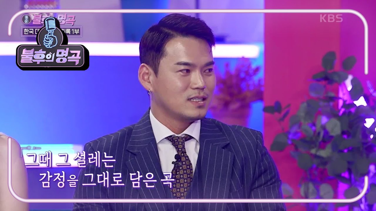 그때 그 설렘을 가득 담아 만든 이번 신곡! 이정의 ＜I Like 그대＞♥ [불후의 명곡2 전설을 노래하다/Immortal Songs 2] | KBS 220423 방송