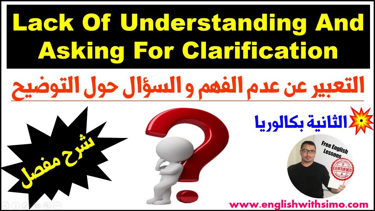 Lack Of Understanding And Asking For Clarification (التعبير عن عدم الفهم و السؤال حول التوضيح)
